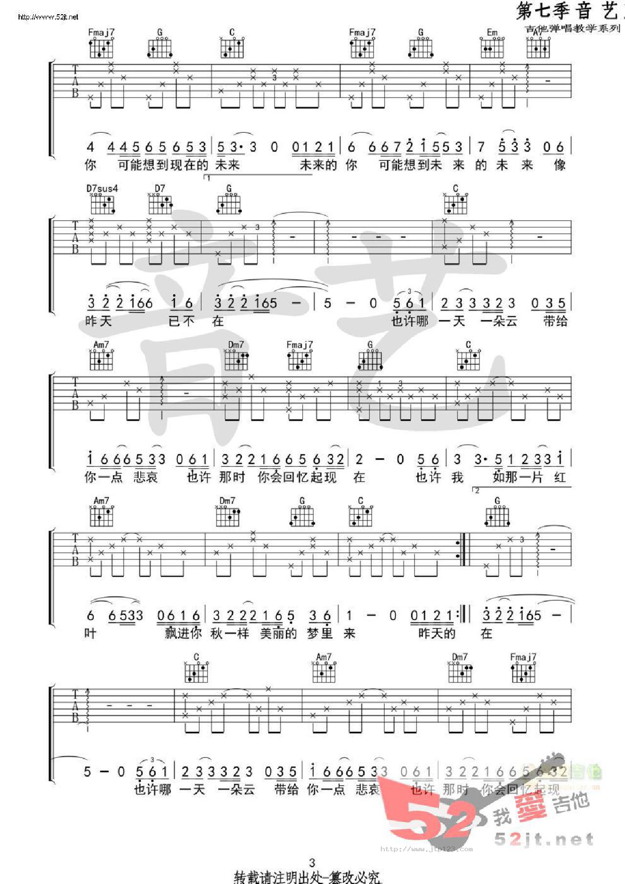 昨天的你的现在的未来吉他谱_好妹妹乐队_C调和弦弹唱谱_高清版_图谱3