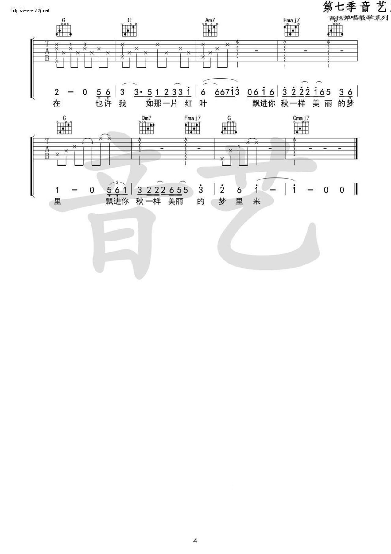 昨天的你的现在的未来吉他谱_好妹妹乐队_C调和弦弹唱谱_高清版_图谱4