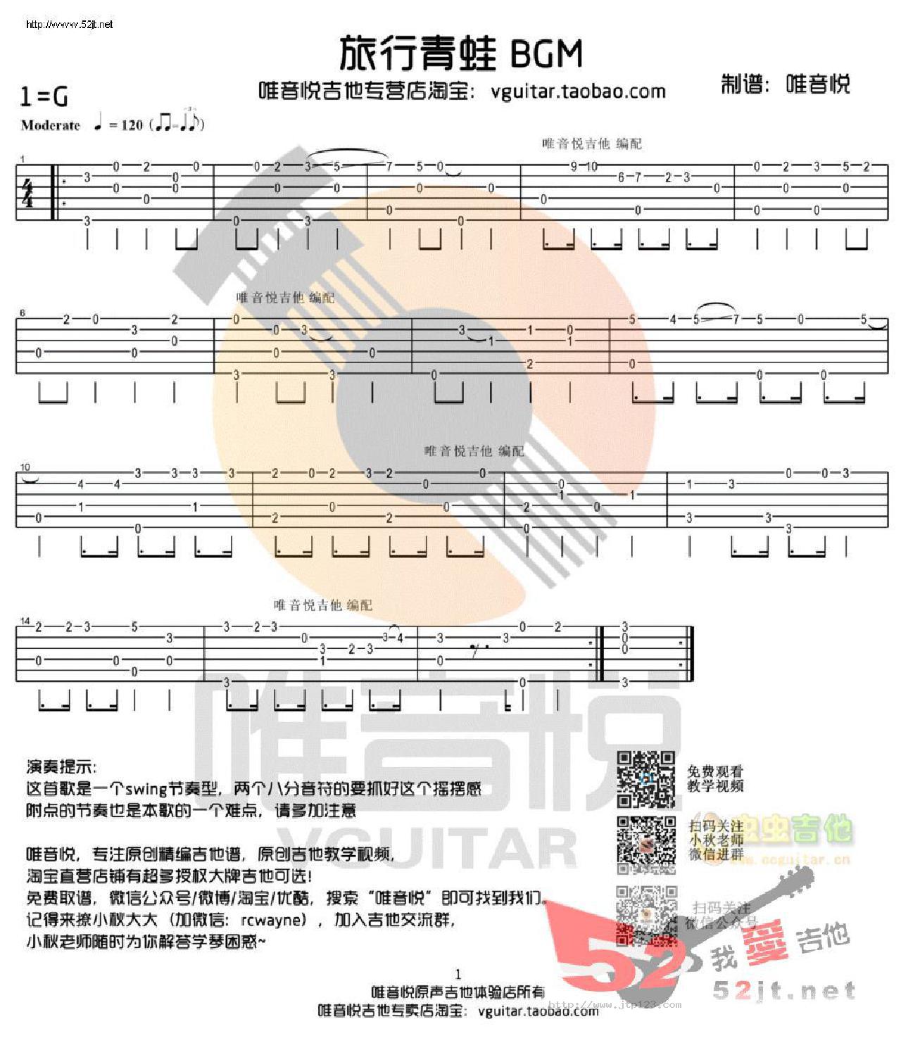 旅行青蛙吉他谱_佚名_G调指弹/独奏谱_BGM简单版谱_图谱1