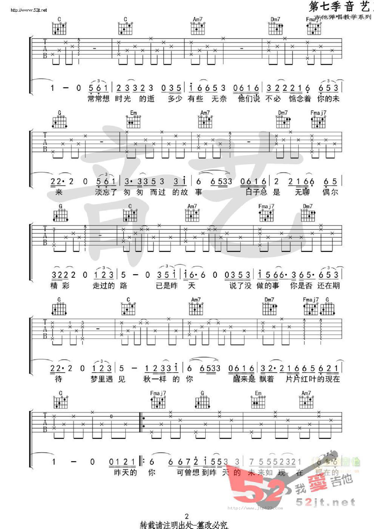 昨天的你的现在的未来吉他谱_好妹妹乐队_C调和弦弹唱谱_高清版_图谱2