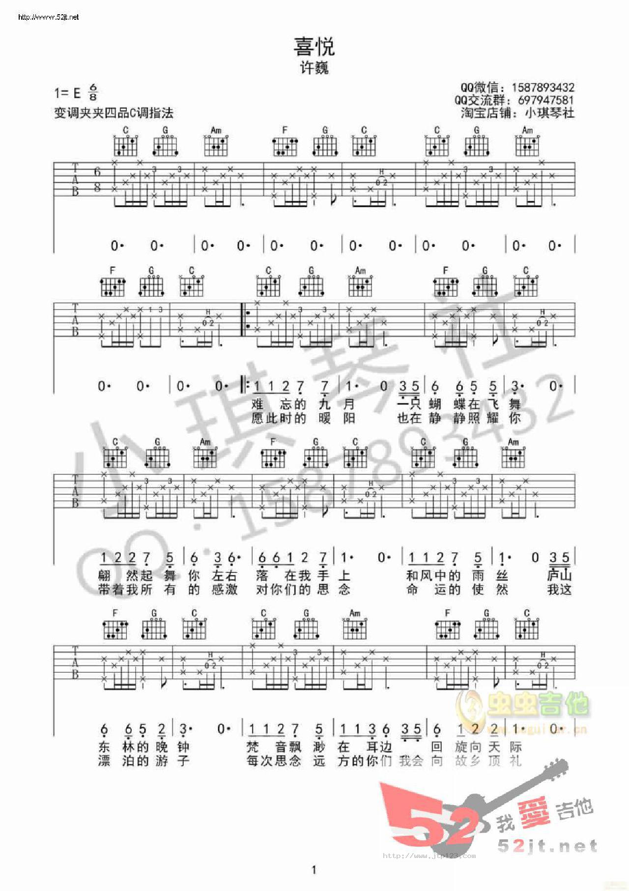 喜悦吉他谱_许巍_C调和弦弹唱谱_吉他高清_图谱1