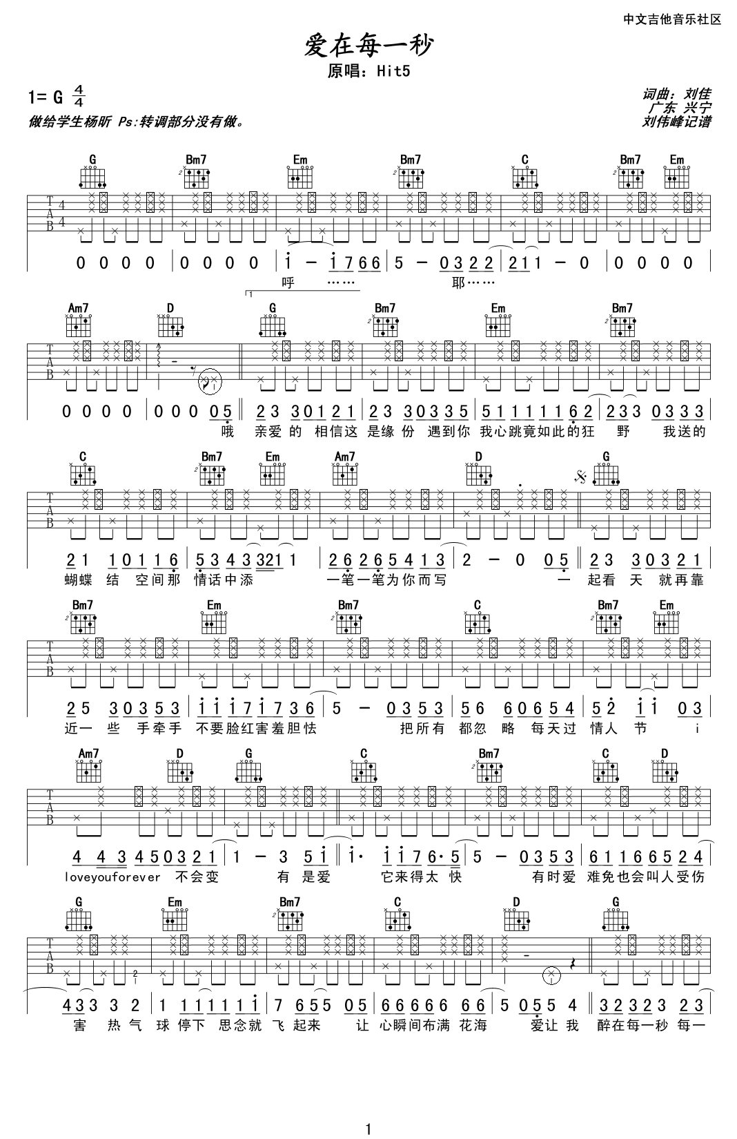 爱在每一秒吉他谱_G调六线谱_中文吉他音乐社区编配_hit5