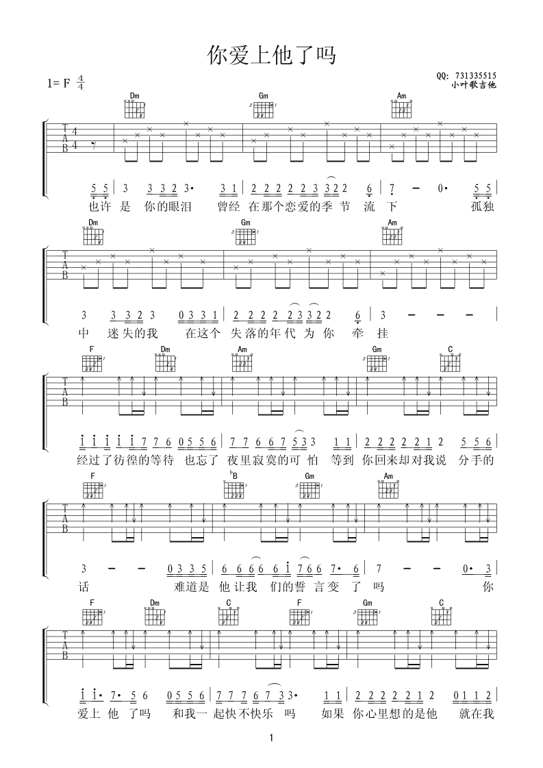 你爱上他了吗吉他谱_F调六线谱_小叶歌吉他编配_阳一