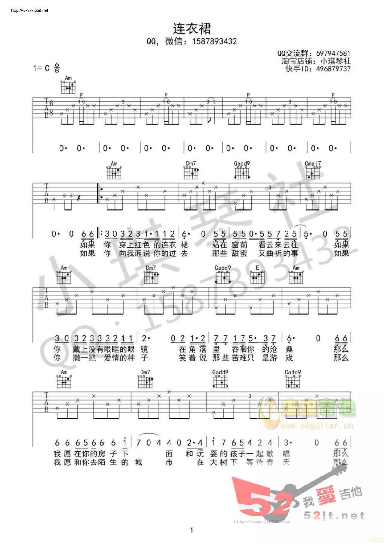 连衣裙吉他谱_宋冬野_C调和弦弹唱谱_吉他高清_图谱1