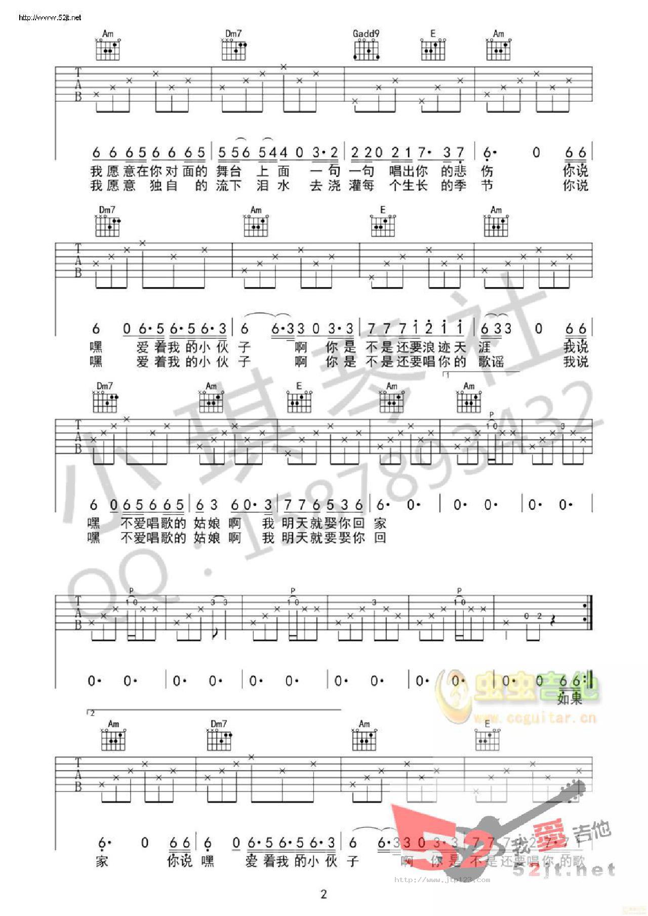 连衣裙吉他谱_宋冬野_C调和弦弹唱谱_吉他高清_图谱2