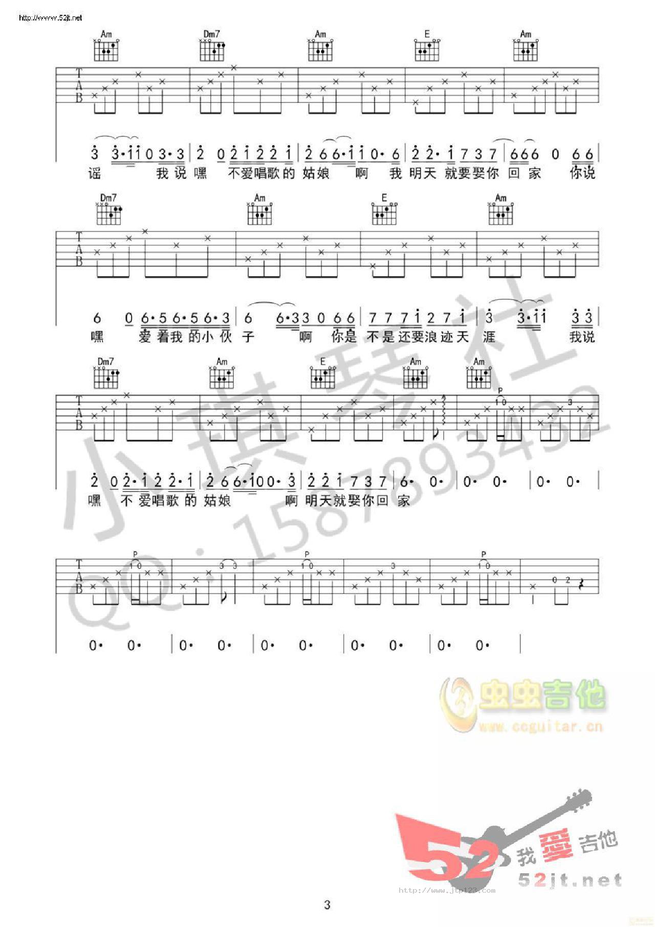 连衣裙吉他谱_宋冬野_C调和弦弹唱谱_吉他高清_图谱3