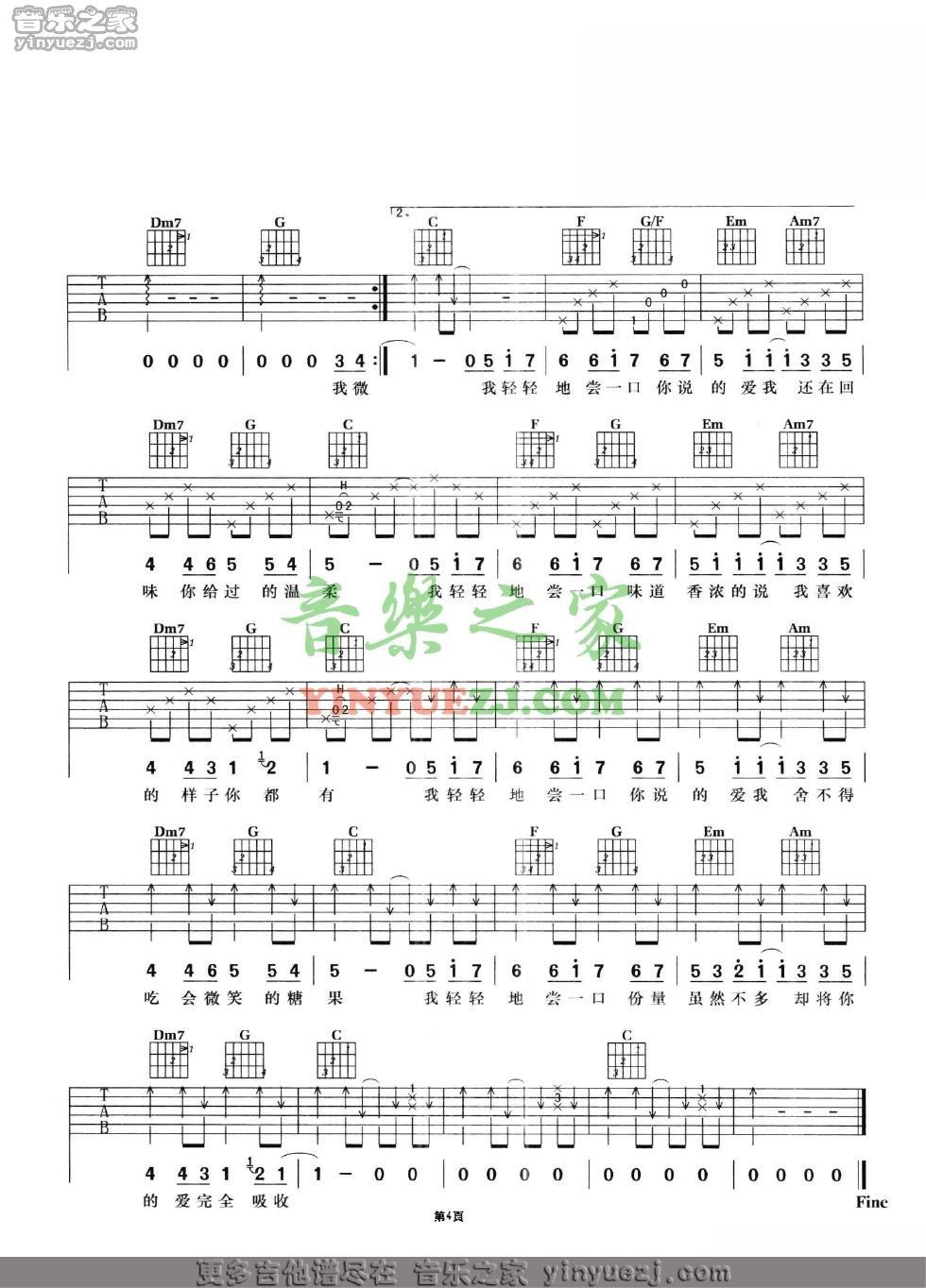 甜甜的吉他谱_C调_周杰伦