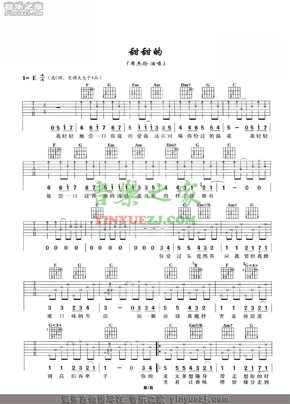 甜甜的吉他谱_C调_周杰伦