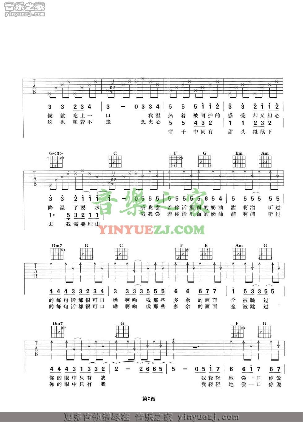 甜甜的吉他谱_C调_周杰伦