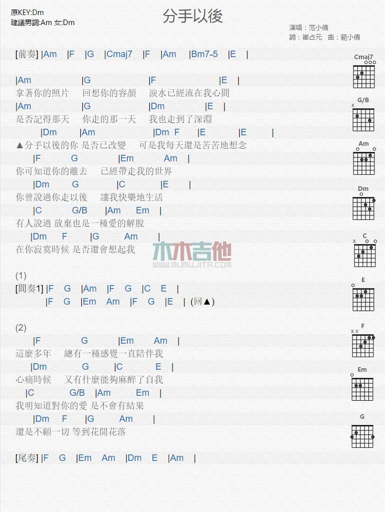 分手以后_吉他谱_范小倩
