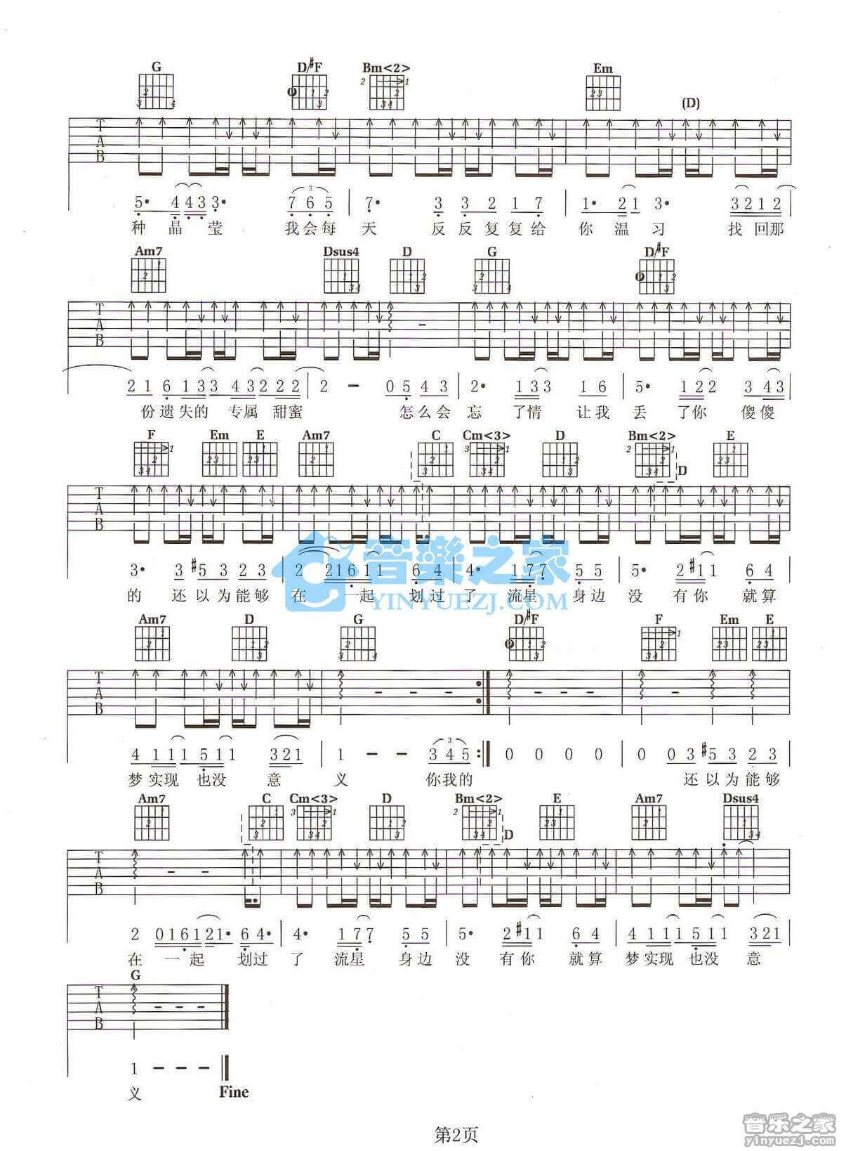 拾忆吉他谱_A调附前奏_张翰