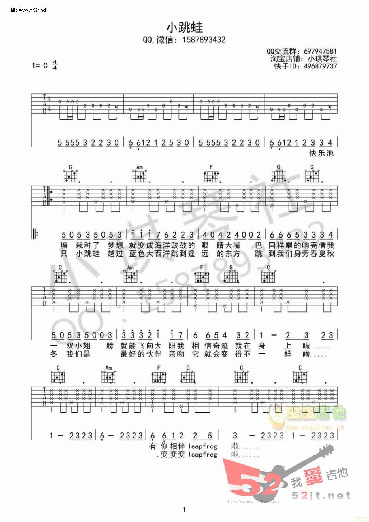 小跳蛙吉他谱_青蛙乐队_C调和弦弹唱谱_吉他高清_图谱1