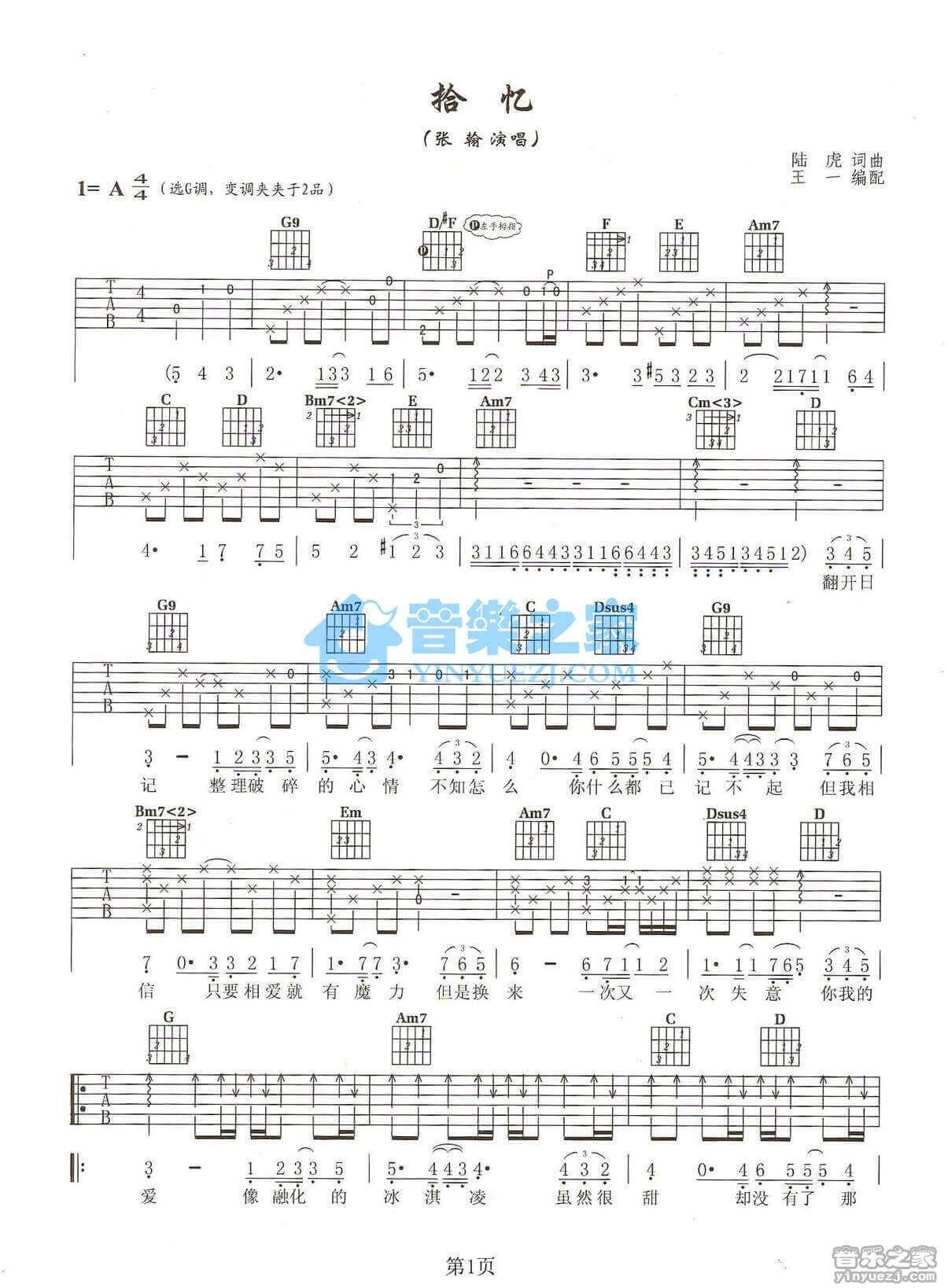 拾忆吉他谱_A调附前奏_张翰