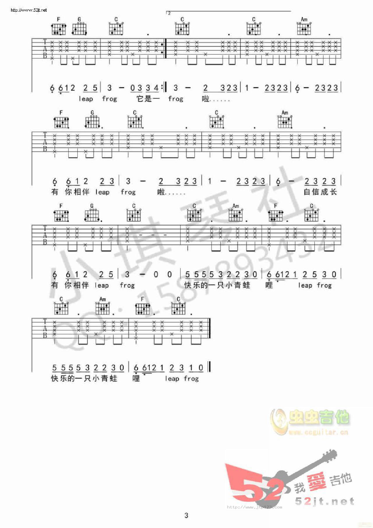 小跳蛙吉他谱_青蛙乐队_C调和弦弹唱谱_吉他高清_图谱3