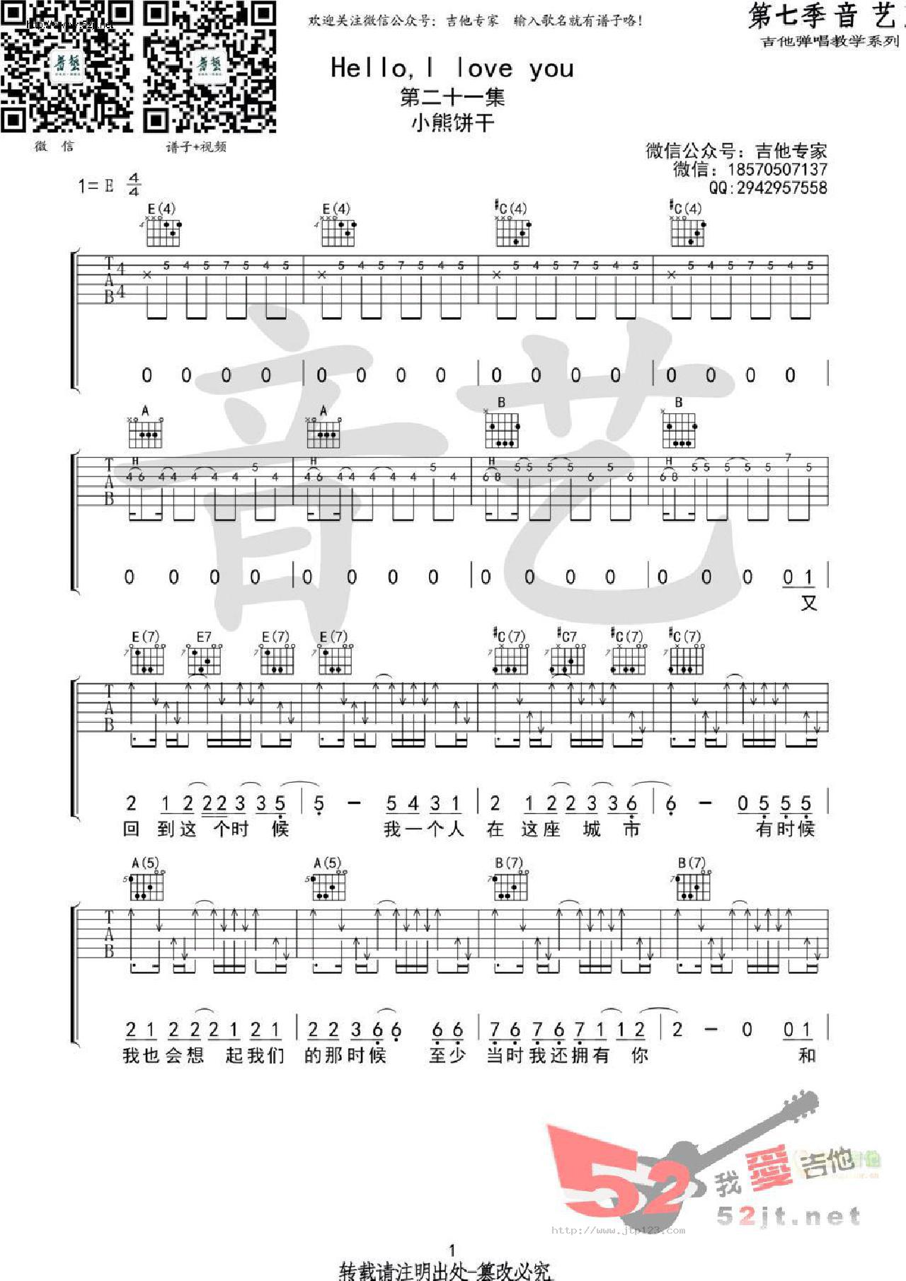 hello吉他谱_iloveyou_E调和弦弹唱谱_图谱1