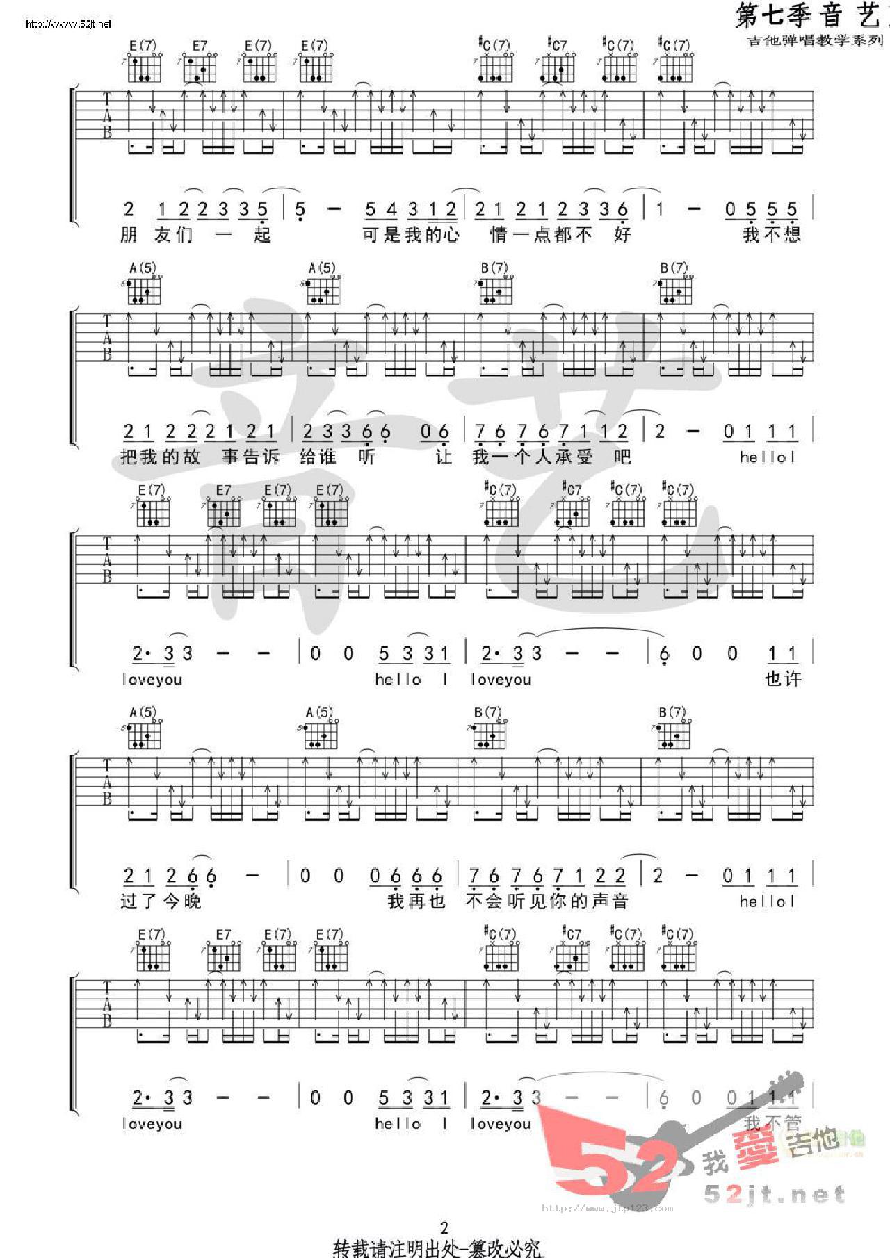 hello吉他谱_iloveyou_E调和弦弹唱谱_图谱2