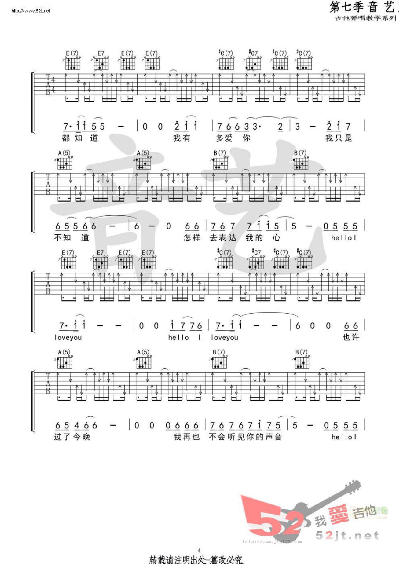 hello吉他谱_iloveyou_E调和弦弹唱谱_图谱4
