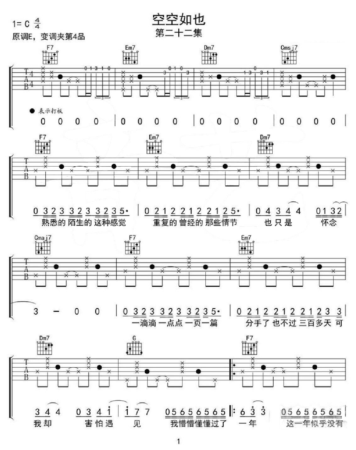 空空如也吉他谱_胡66_C调和弦弹唱谱_原版_图谱1