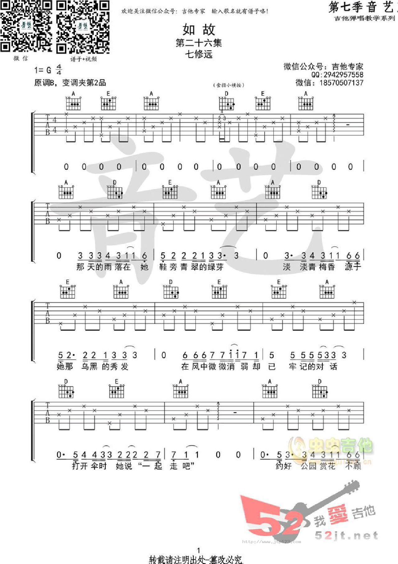如故吉他谱_七修远_G调和弦弹唱谱_原版_图谱1