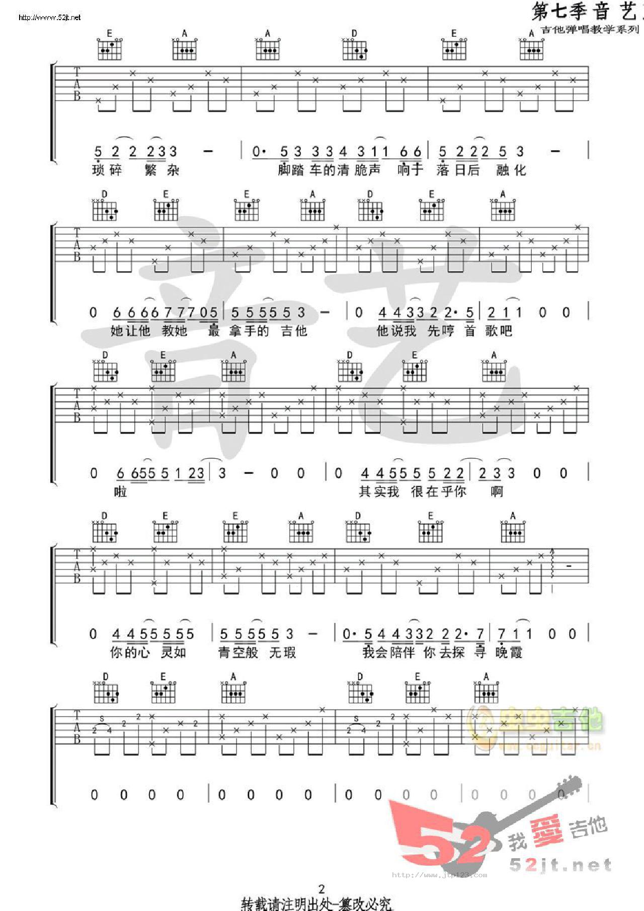 如故吉他谱_七修远_G调和弦弹唱谱_原版_图谱2