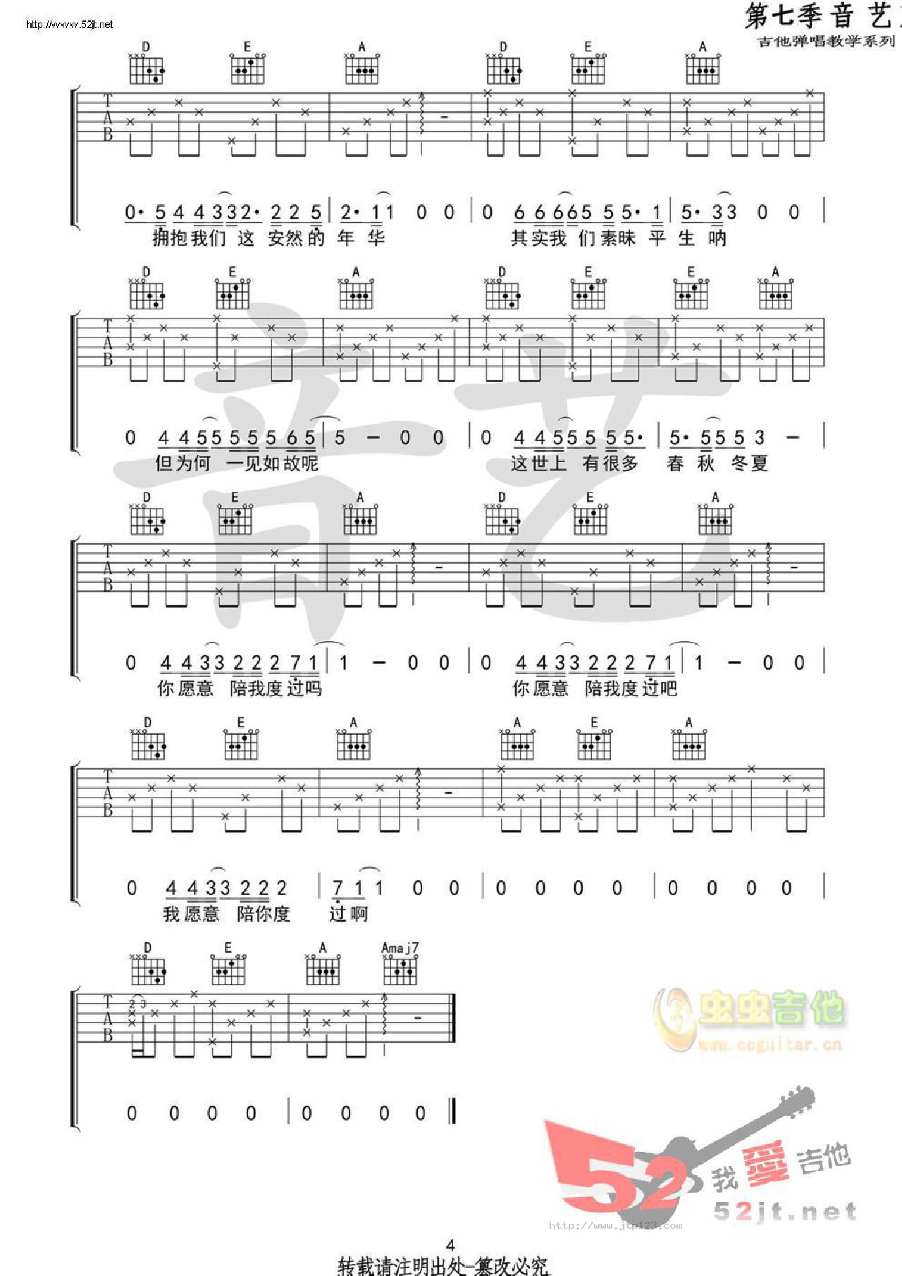 如故吉他谱_七修远_G调和弦弹唱谱_原版_图谱4