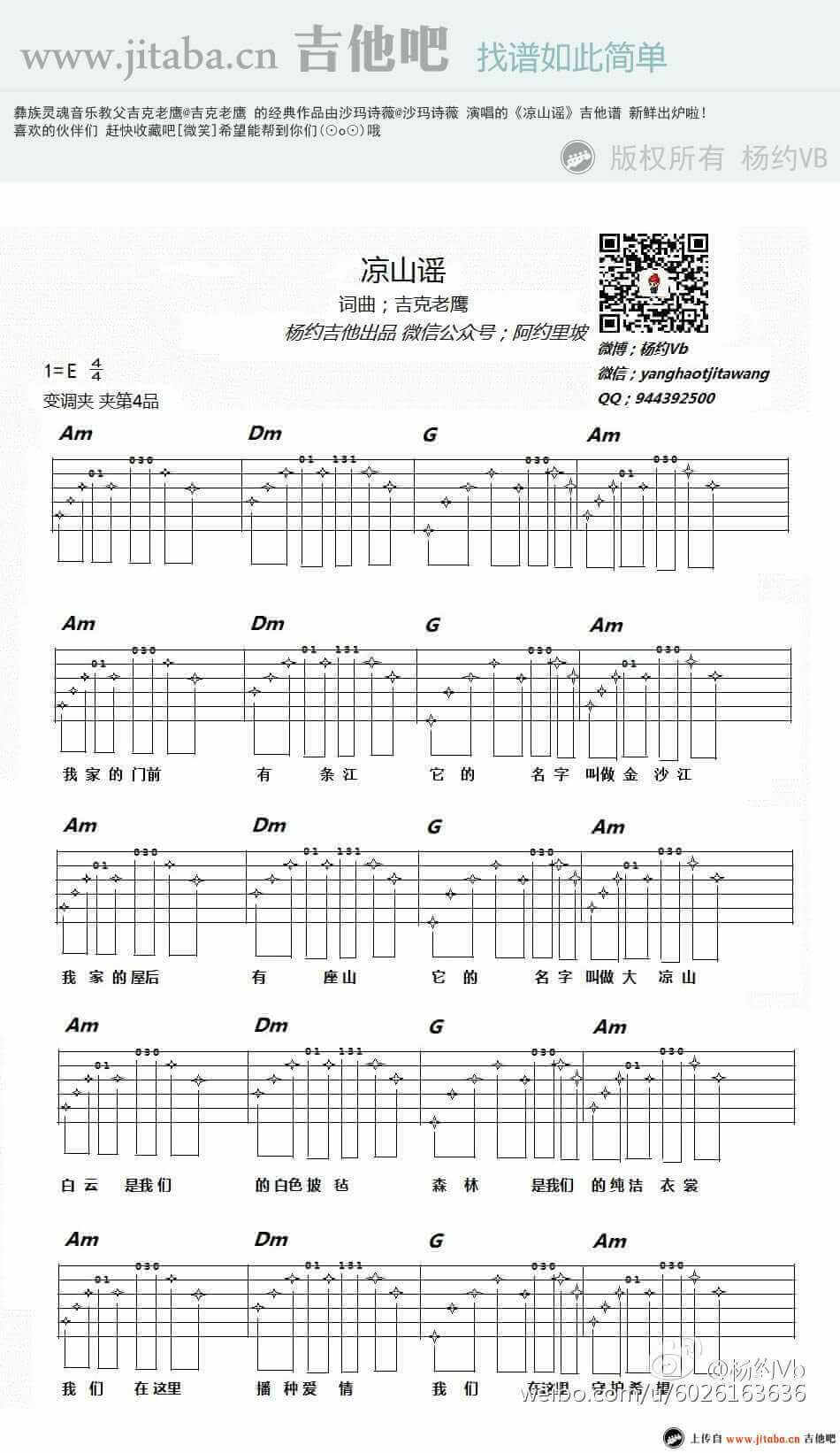 凉山谣吉他谱_E调简单版_吉他吧编配_沙玛诗薇