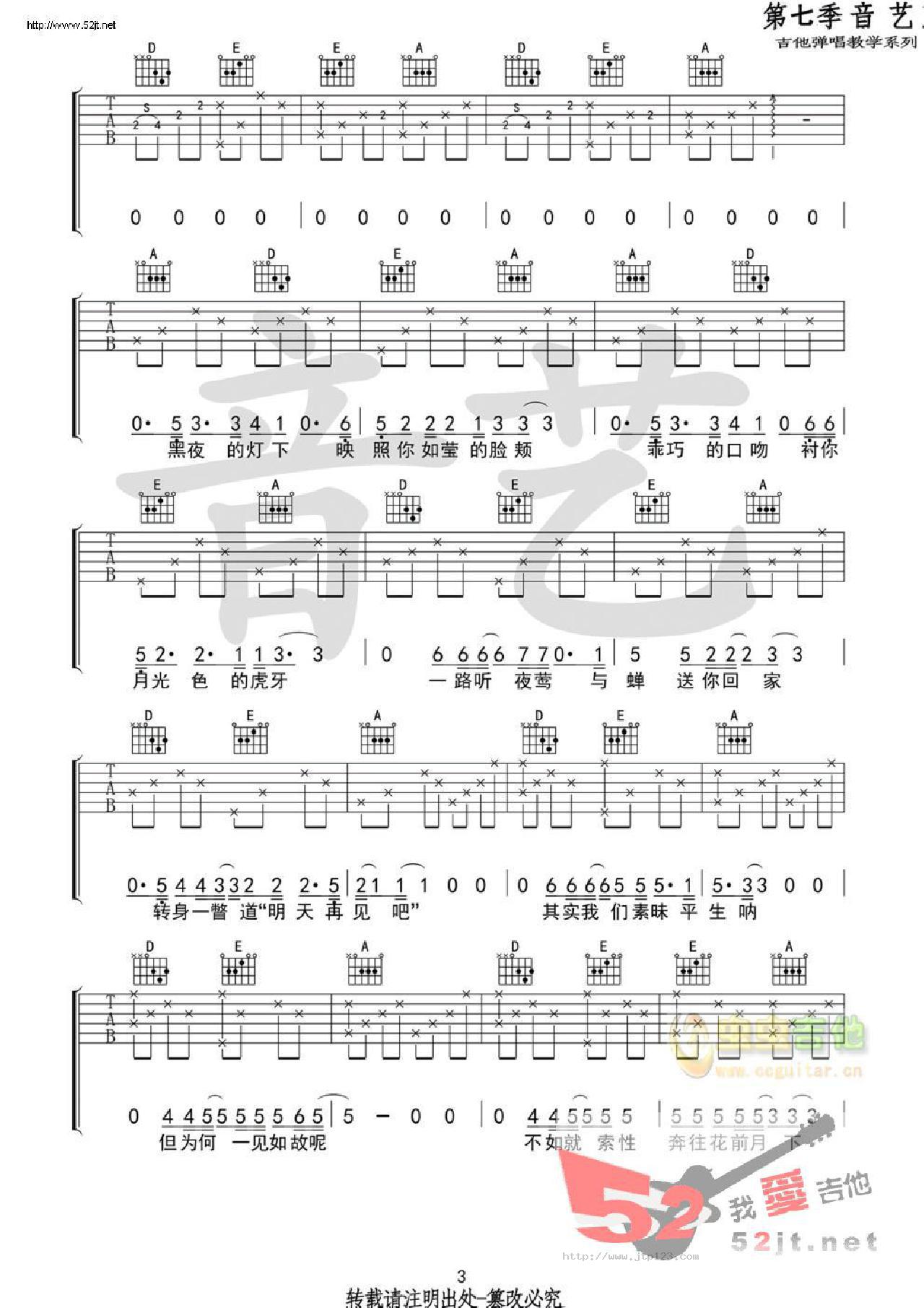 如故吉他谱_七修远_G调和弦弹唱谱_原版_图谱3