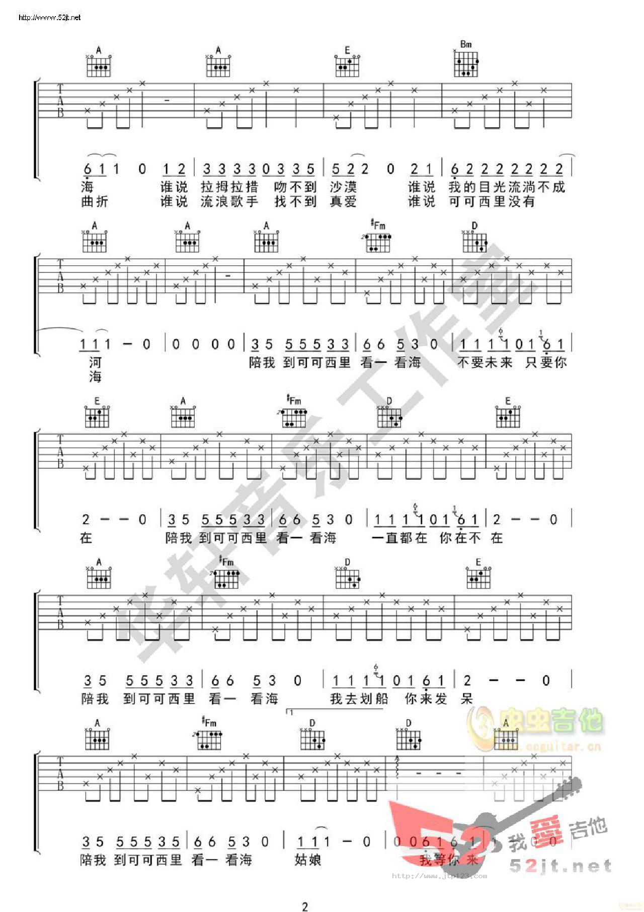 陪我去可可西里看海吉他谱_大冰_A调和弦弹唱谱_高清原版_图谱2
