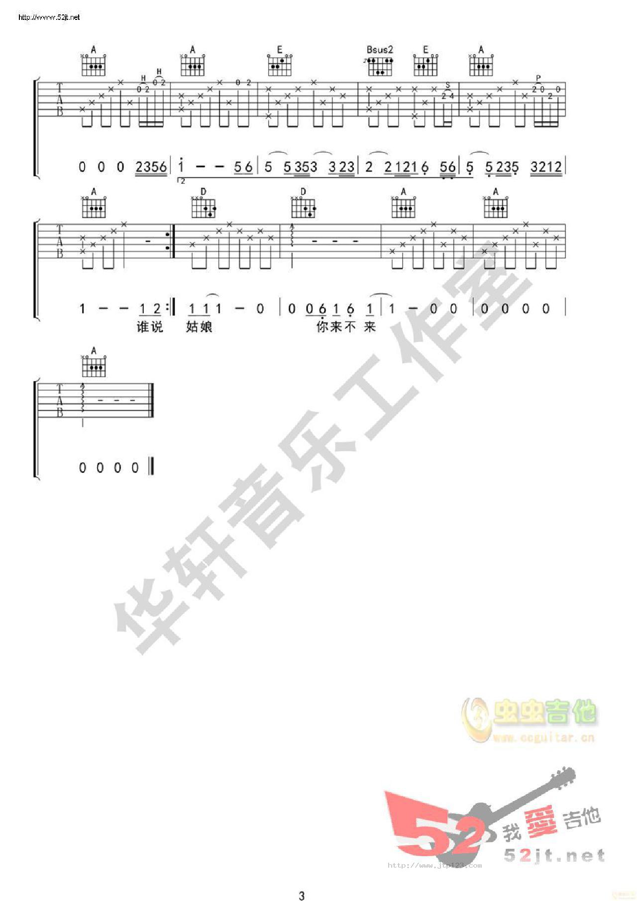 陪我去可可西里看海吉他谱_大冰_A调和弦弹唱谱_高清原版_图谱3