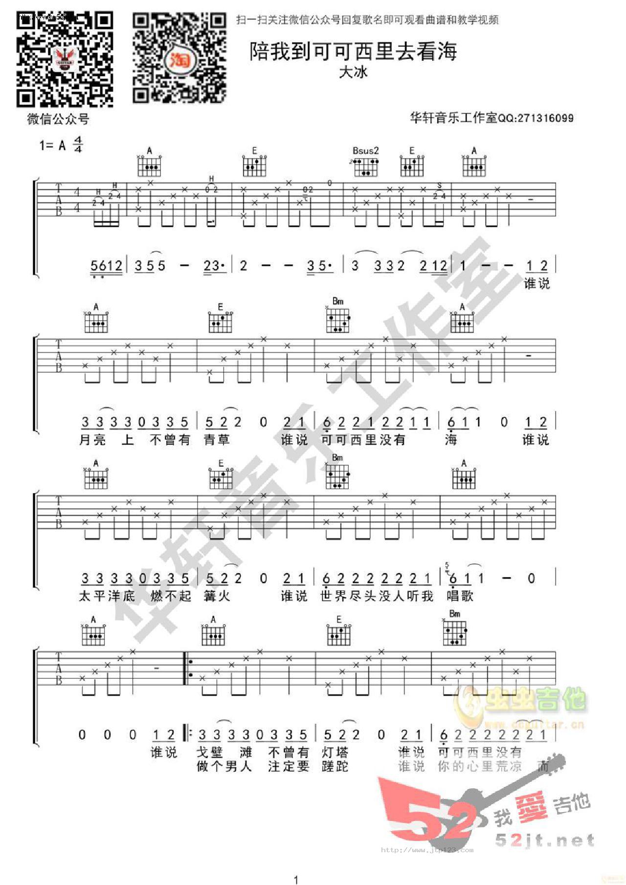 陪我去可可西里看海吉他谱_大冰_A调和弦弹唱谱_高清原版_图谱1