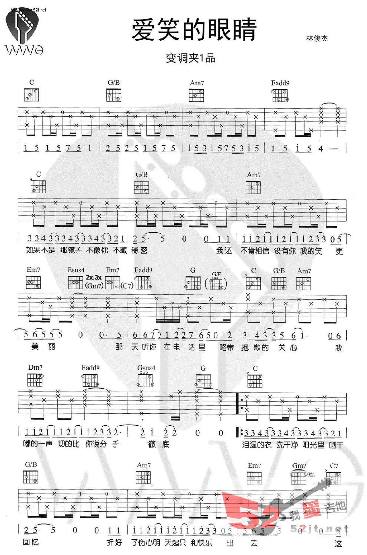 爱笑的眼睛吉他谱_林俊杰_C调和弦弹唱谱_图谱1