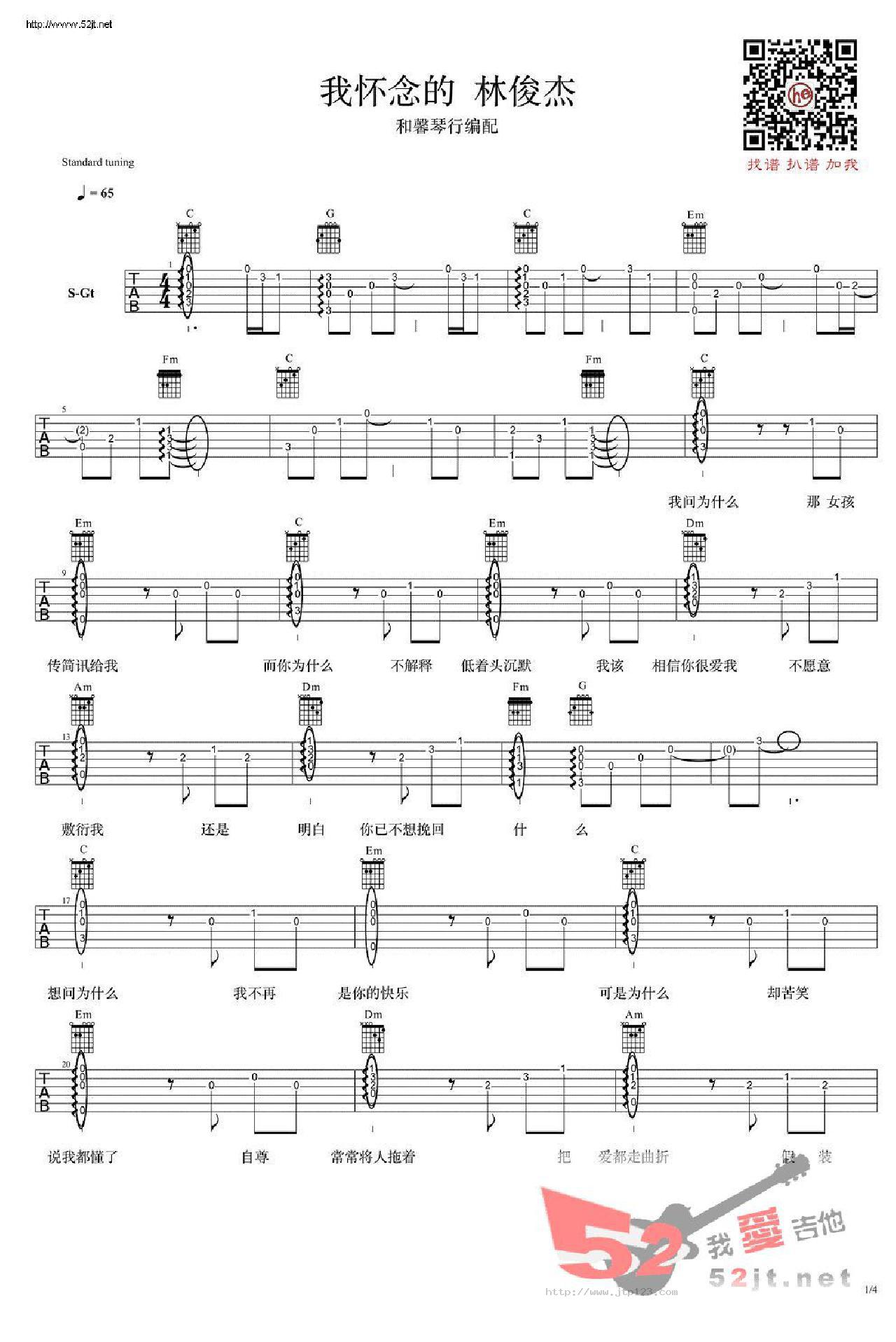 我怀念的吉他谱_林俊杰_C调指弹/独奏谱_高清_图谱1