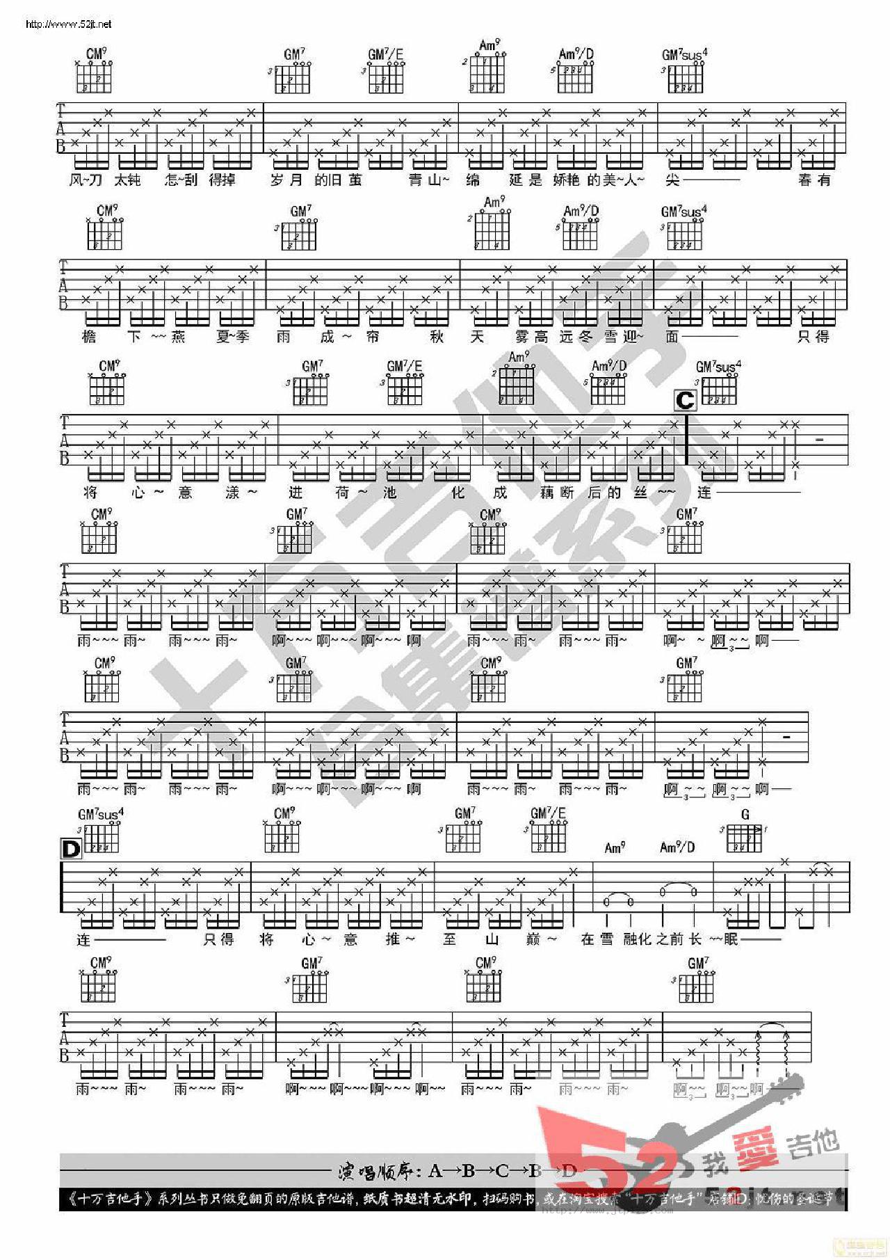 弦上有春秋吉他谱_陈一发儿_C调和弦弹唱谱_原版_图谱2