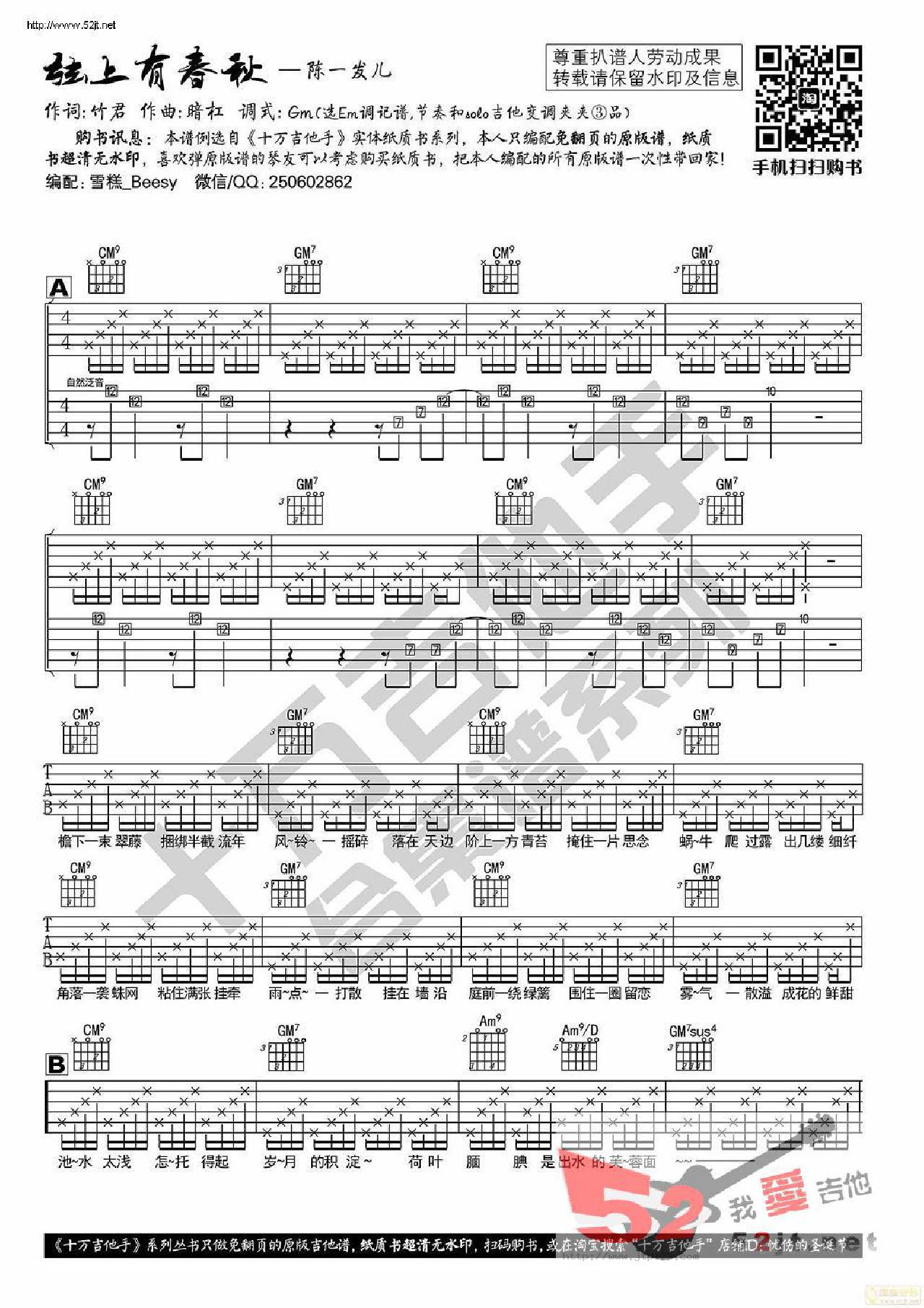 弦上有春秋吉他谱_陈一发儿_C调和弦弹唱谱_原版_图谱1
