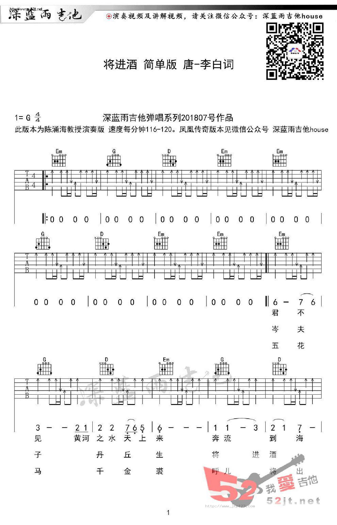 将进酒吉他谱_陈涌海_G调和弦弹唱谱_简单版_图谱1