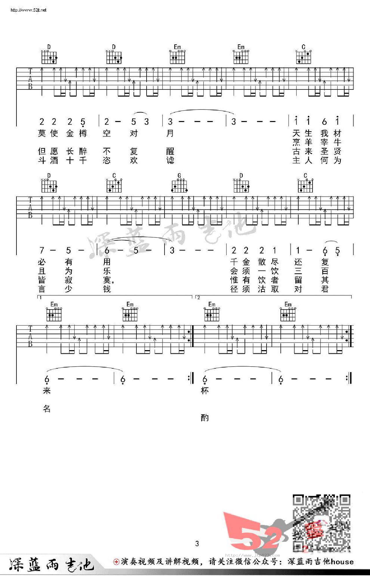 将进酒吉他谱_陈涌海_G调和弦弹唱谱_简单版_图谱3
