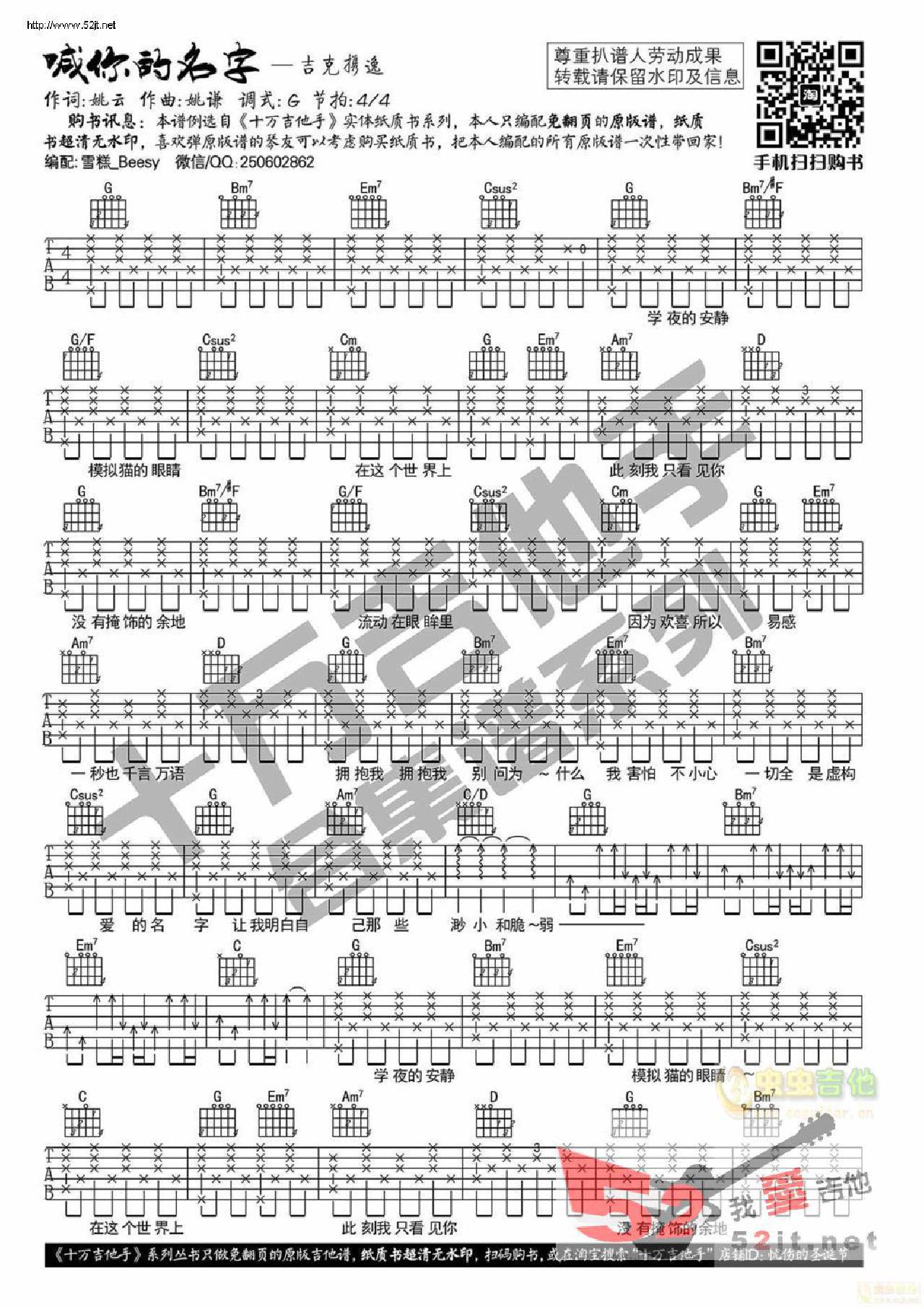 喊你的名字吉他谱_吉克隽逸_G调和弦弹唱谱_原版_图谱1