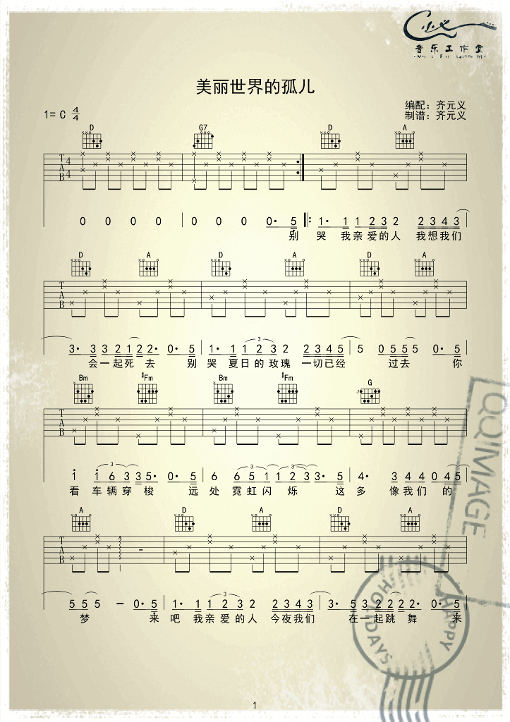 美丽世界的孤儿吉他谱_C调简单版_小义音乐工作室编配_汪峰