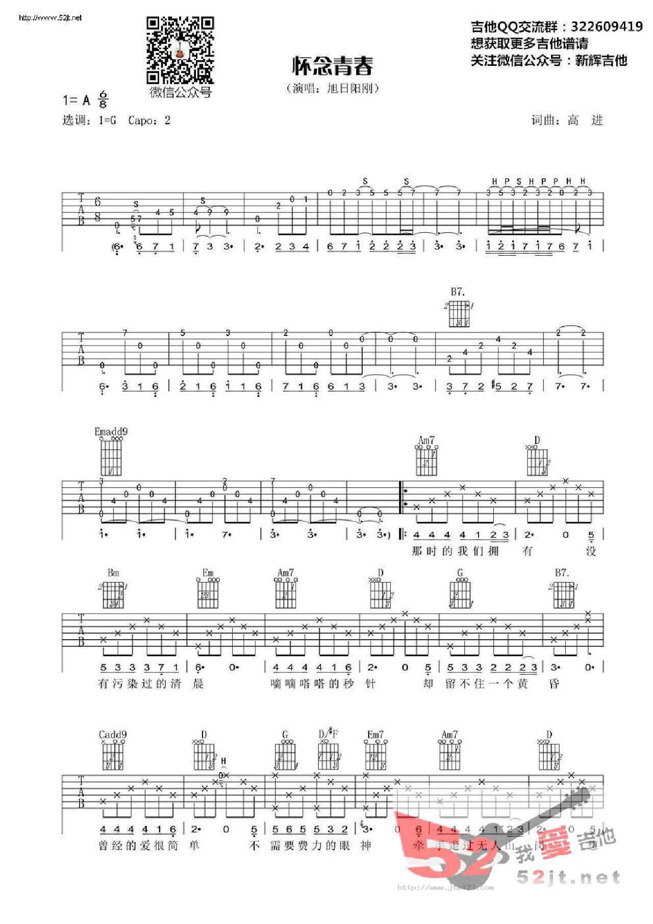 怀念青春吉他谱_旭日阳刚_G调和弦弹唱谱_高清版_图谱1