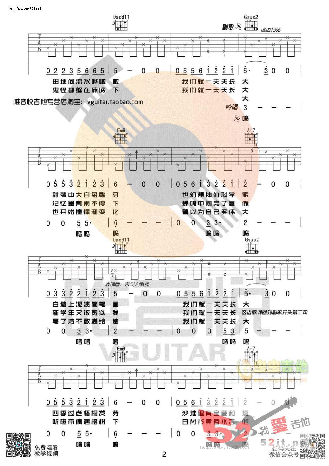 儿时原版唯音悦吉他谱_刘昊霖_G调和弦弹唱谱_图谱2