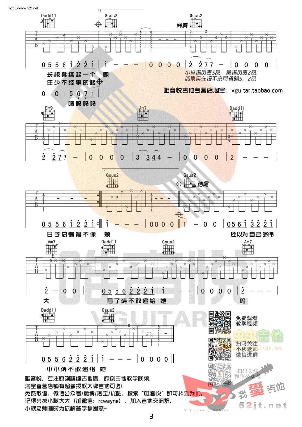 儿时原版唯音悦吉他谱_刘昊霖_G调和弦弹唱谱_图谱3