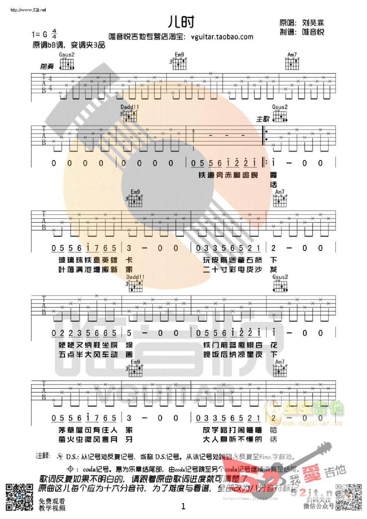 儿时原版唯音悦吉他谱_刘昊霖_G调和弦弹唱谱_图谱1