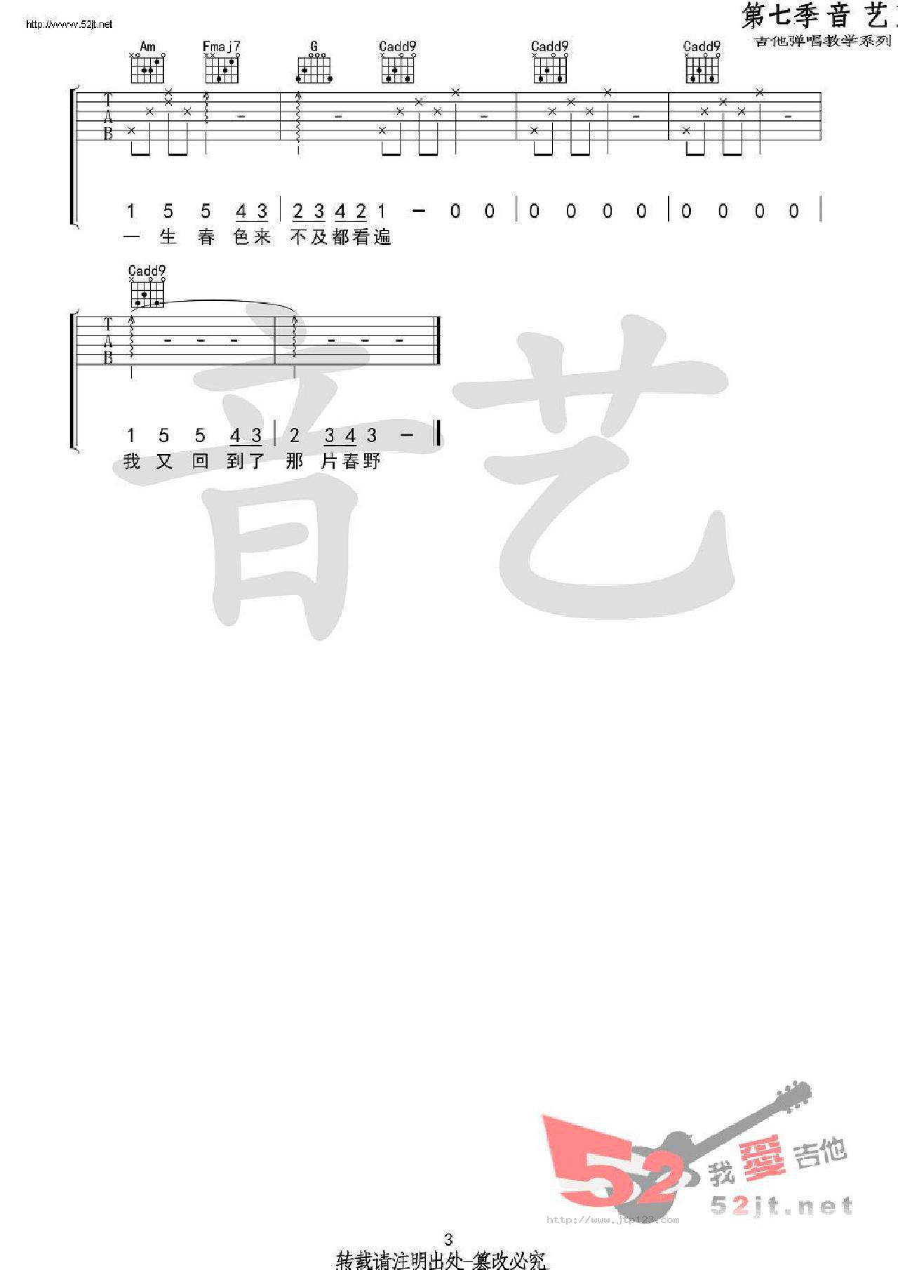 花枝春野吉他谱_不才_C调和弦弹唱谱_高清_图谱3