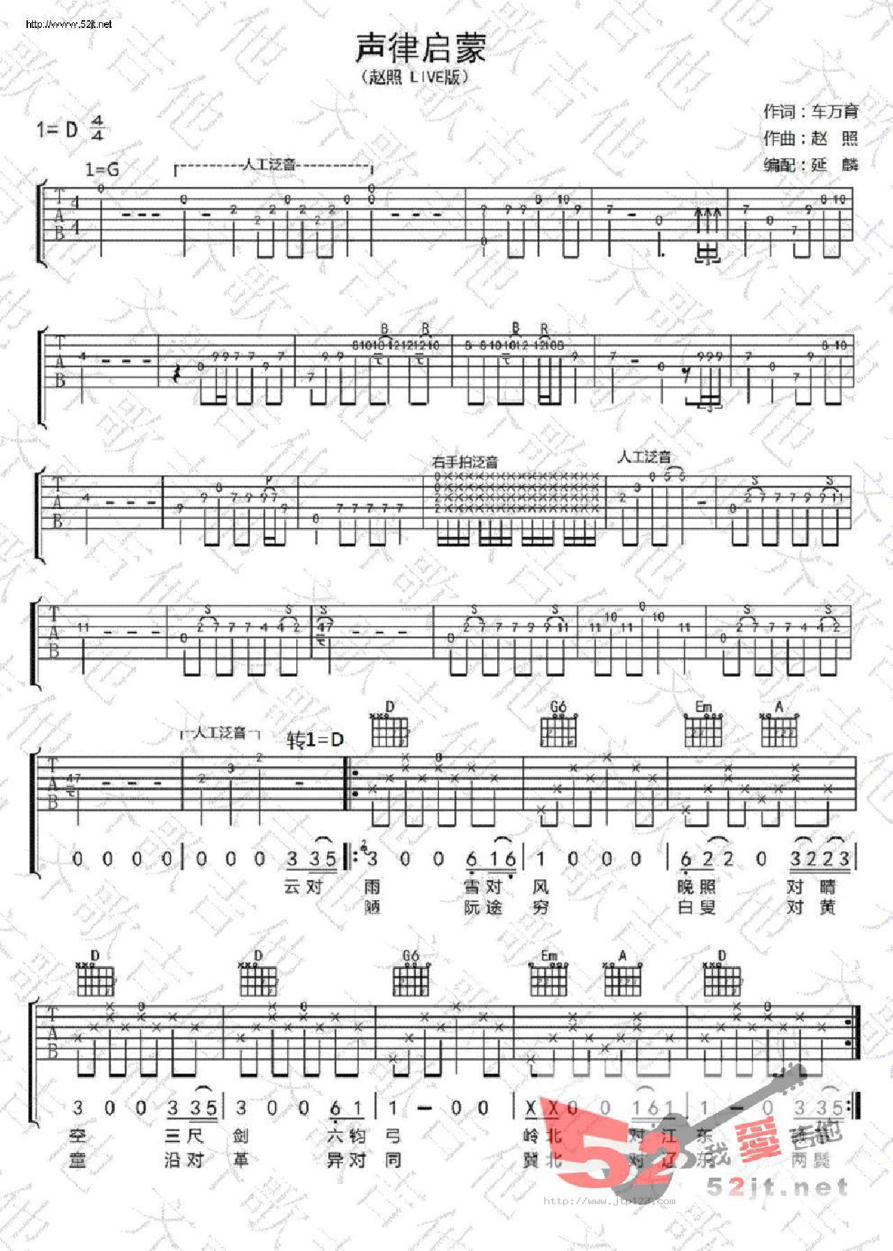 声律启蒙吉他谱_赵照_C调指弹/独奏谱_经典咏流传歌曲_图谱1