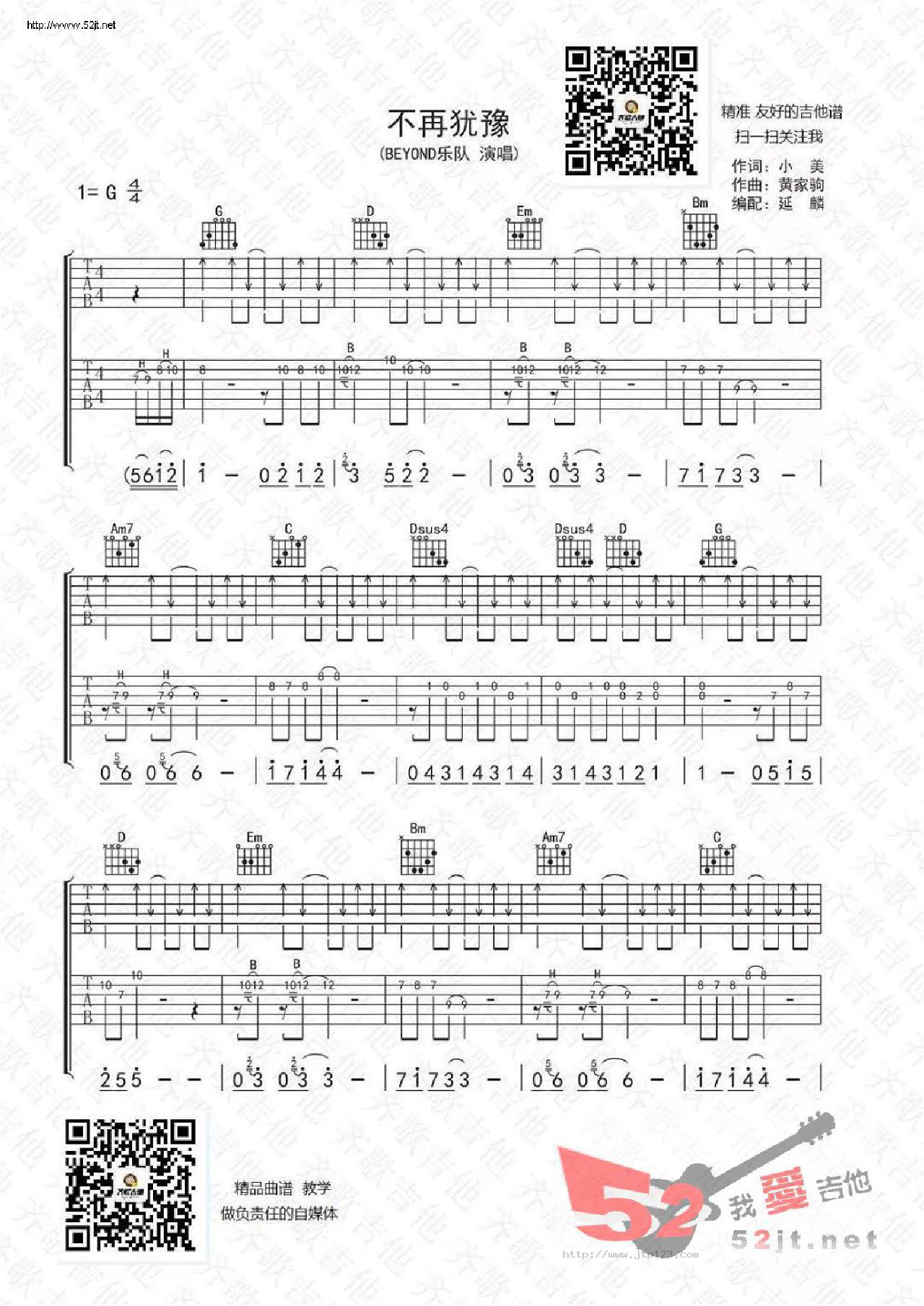 不再犹豫吉他谱_Beyond_G调和弦弹唱谱_双吉他版_图谱1