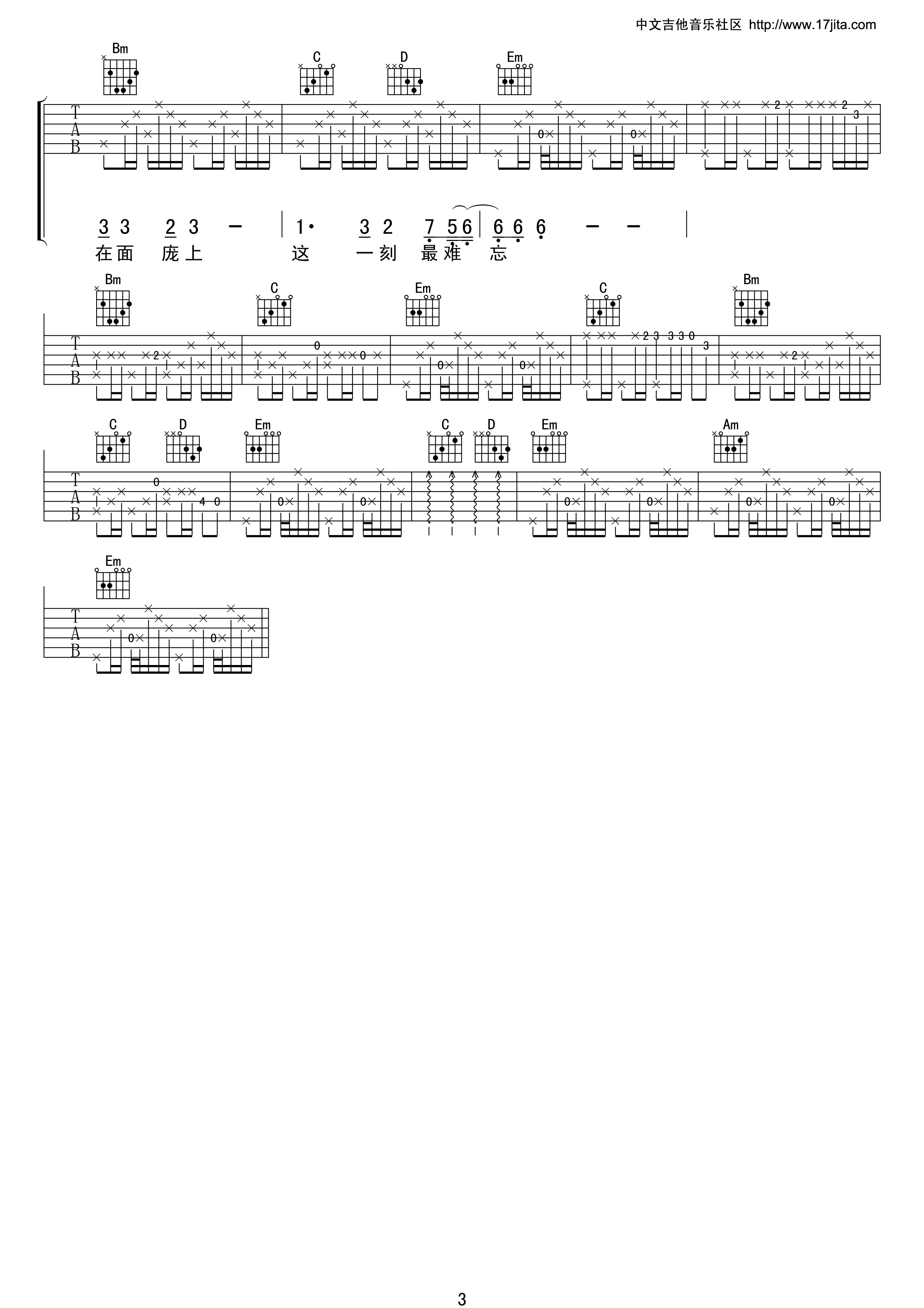 在水中央吉他谱_E调高清版_17吉他编配_林子祥