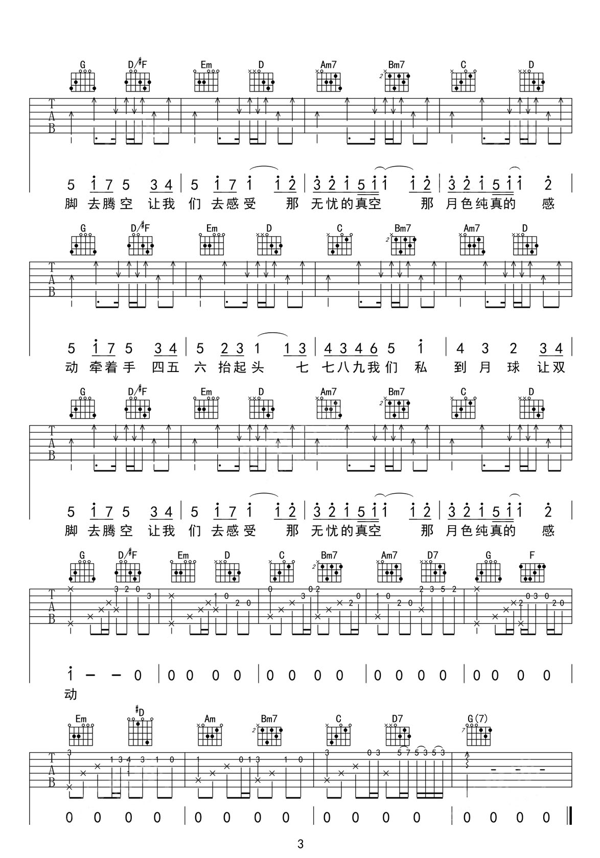 私奔到月球吉他谱_五月天_G调和弦弹唱谱_完美版_图谱3