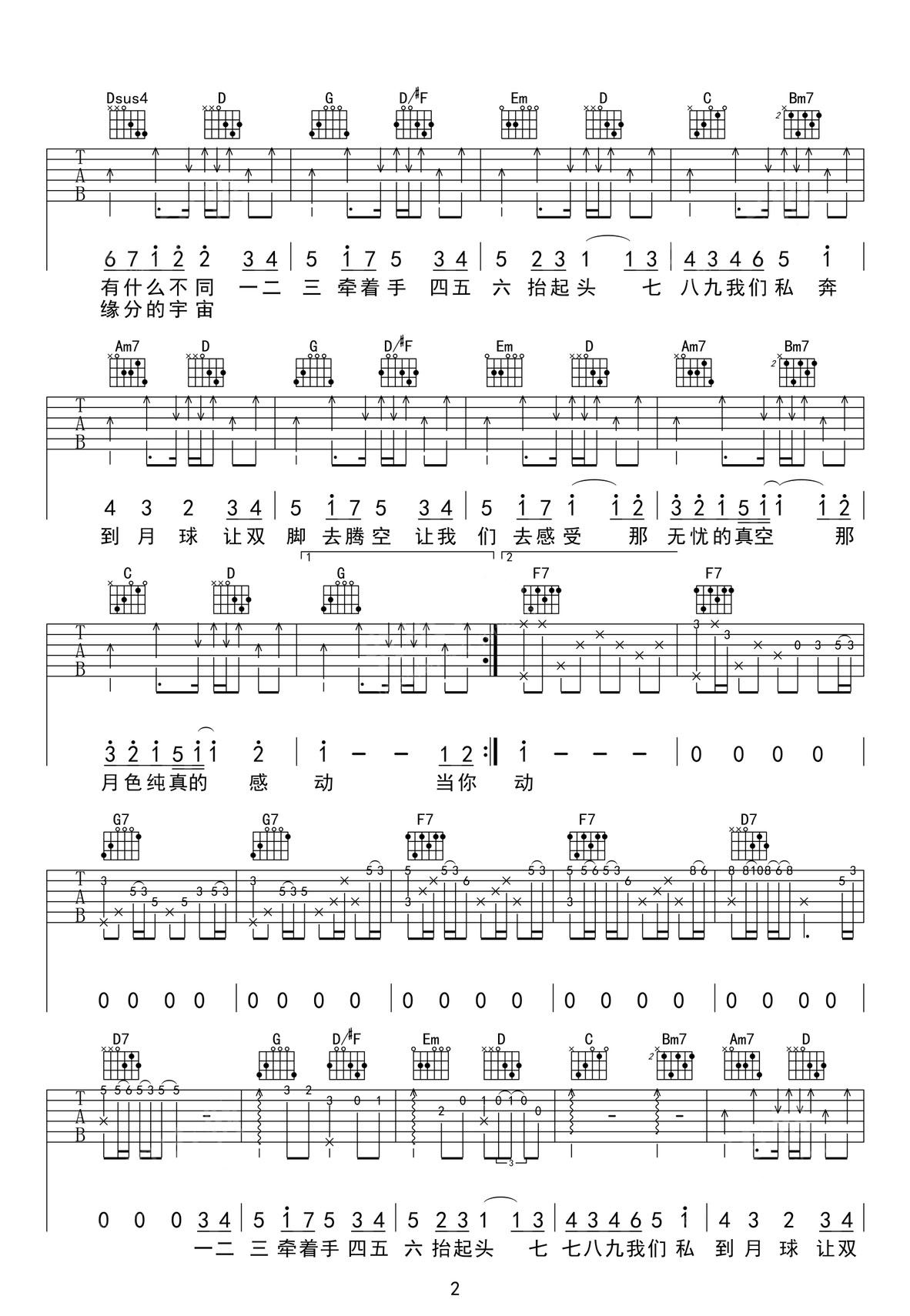 私奔到月球吉他谱_五月天_G调和弦弹唱谱_完美版_图谱2