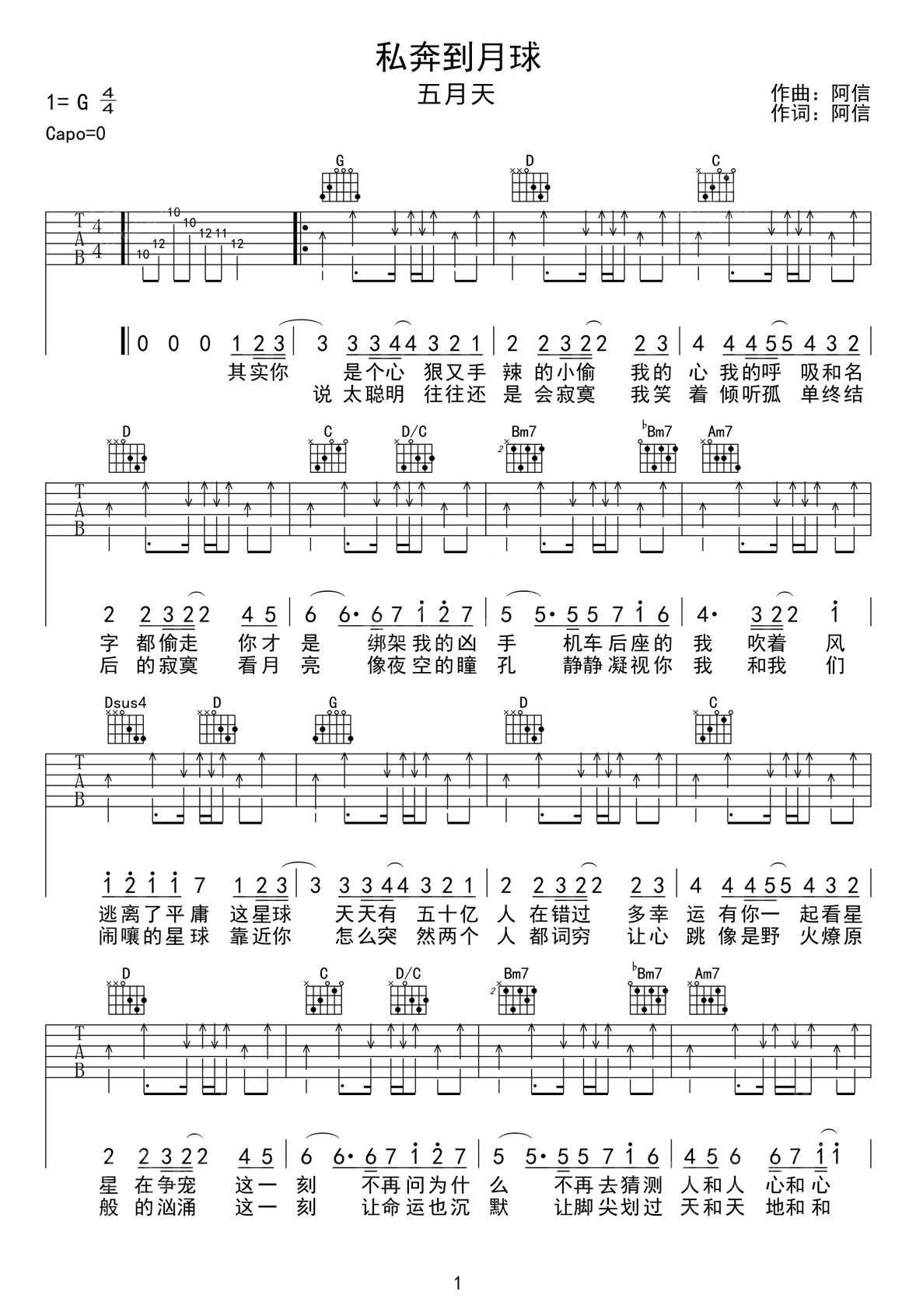 私奔到月球吉他谱_五月天_G调和弦弹唱谱_完美版_图谱1