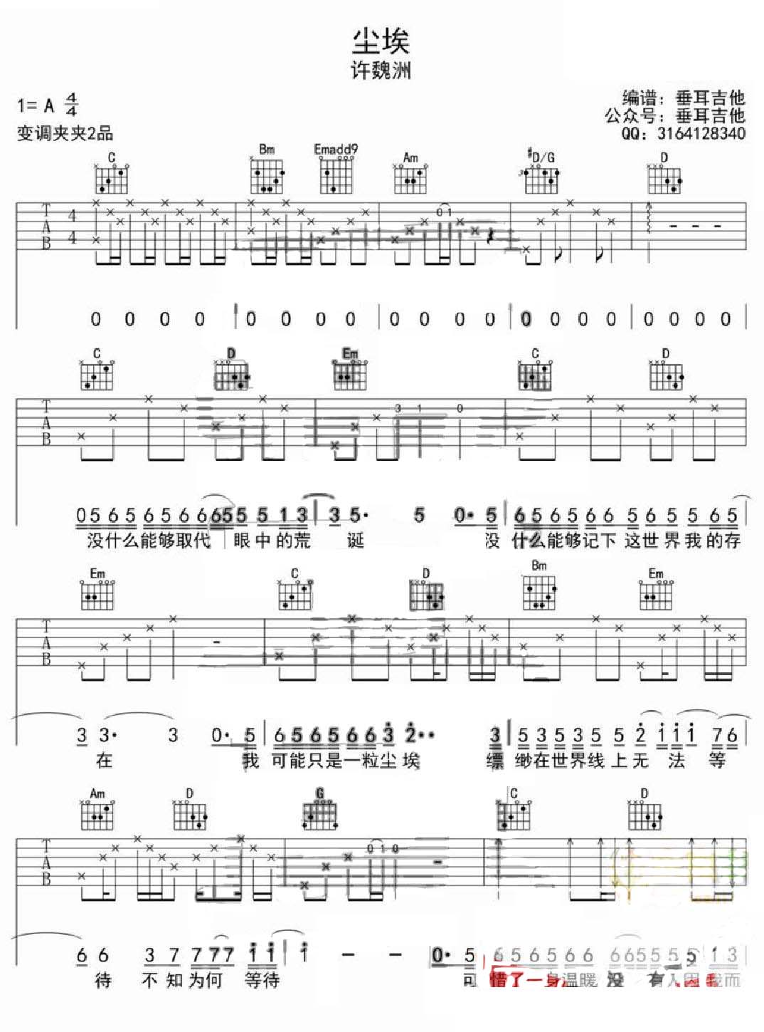 尘埃吉他谱_许魏洲_A调和弦弹唱谱_图谱1